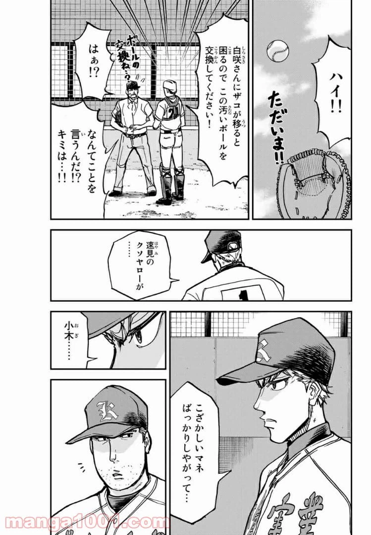 ページ 5 — 第20話