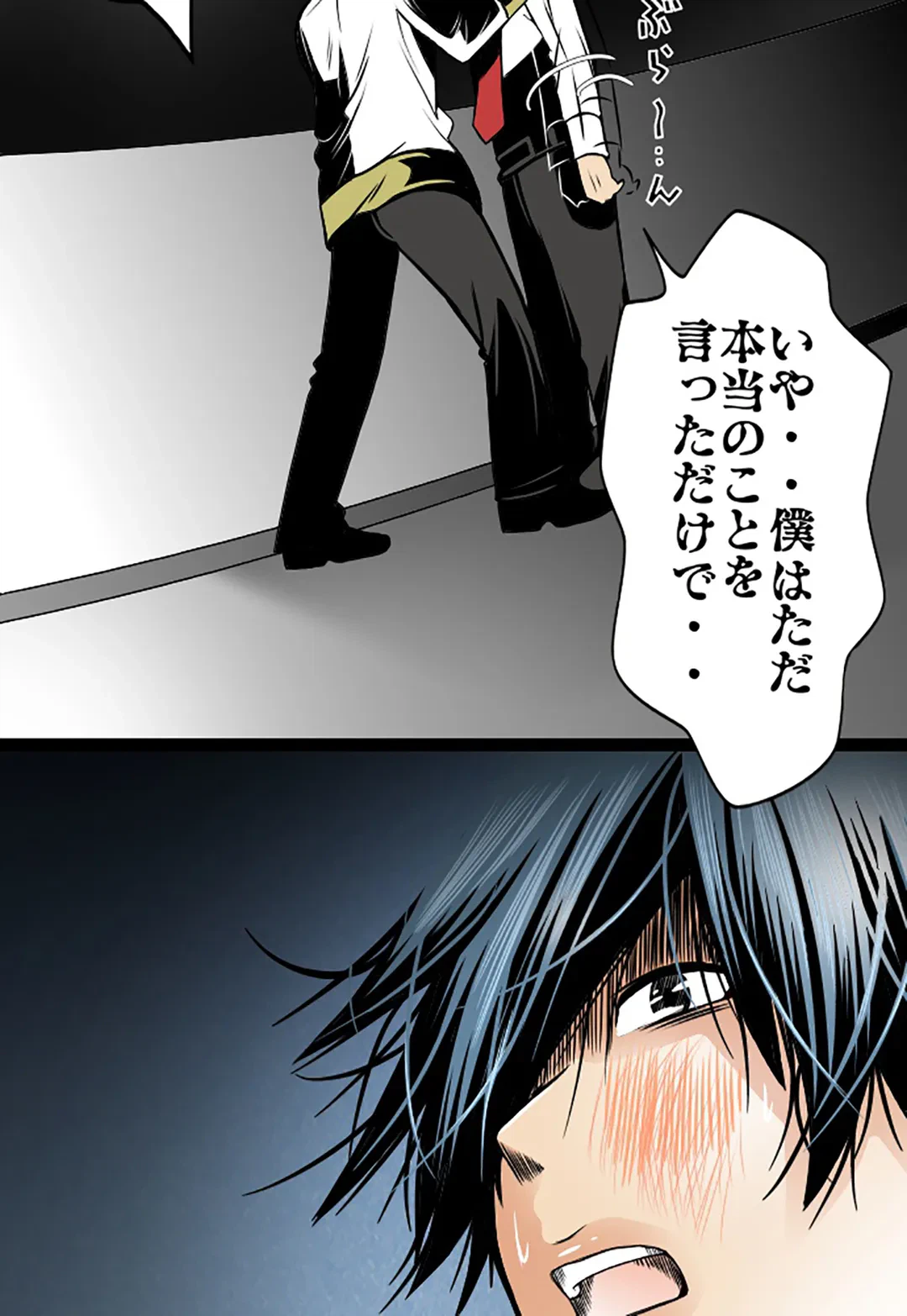 ページ 7 — 第76話