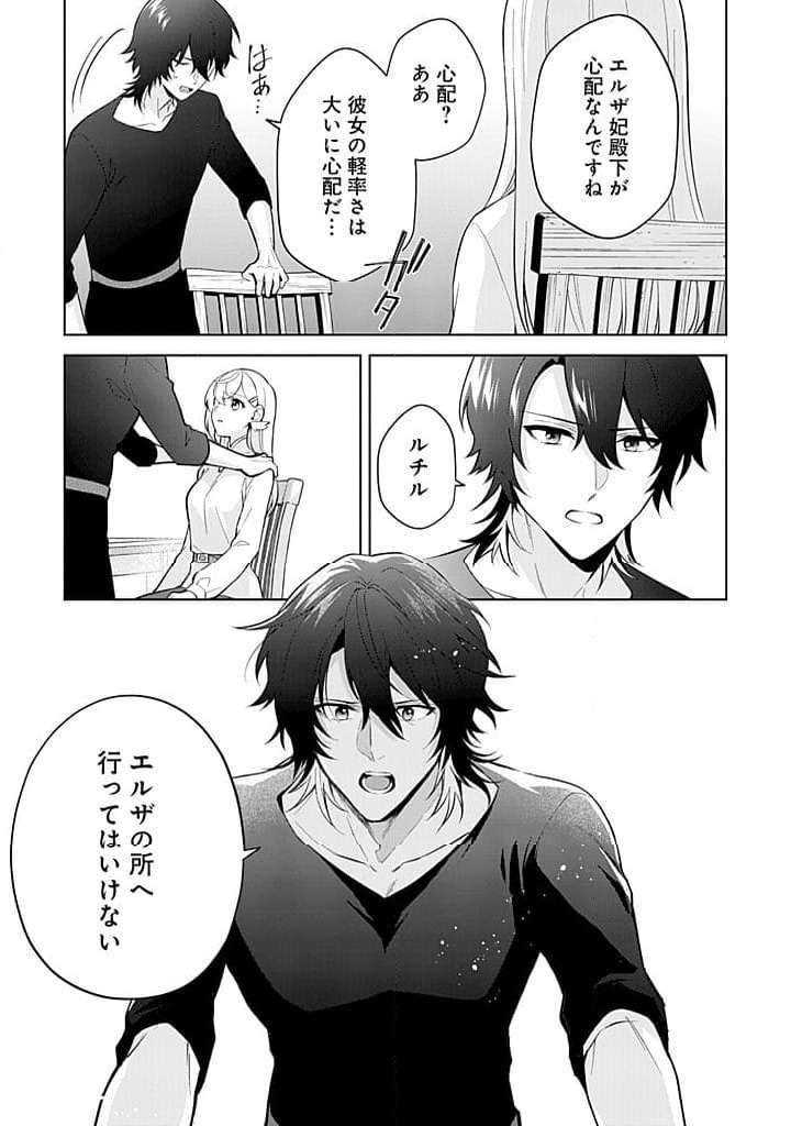 ページ 3 — 第19話