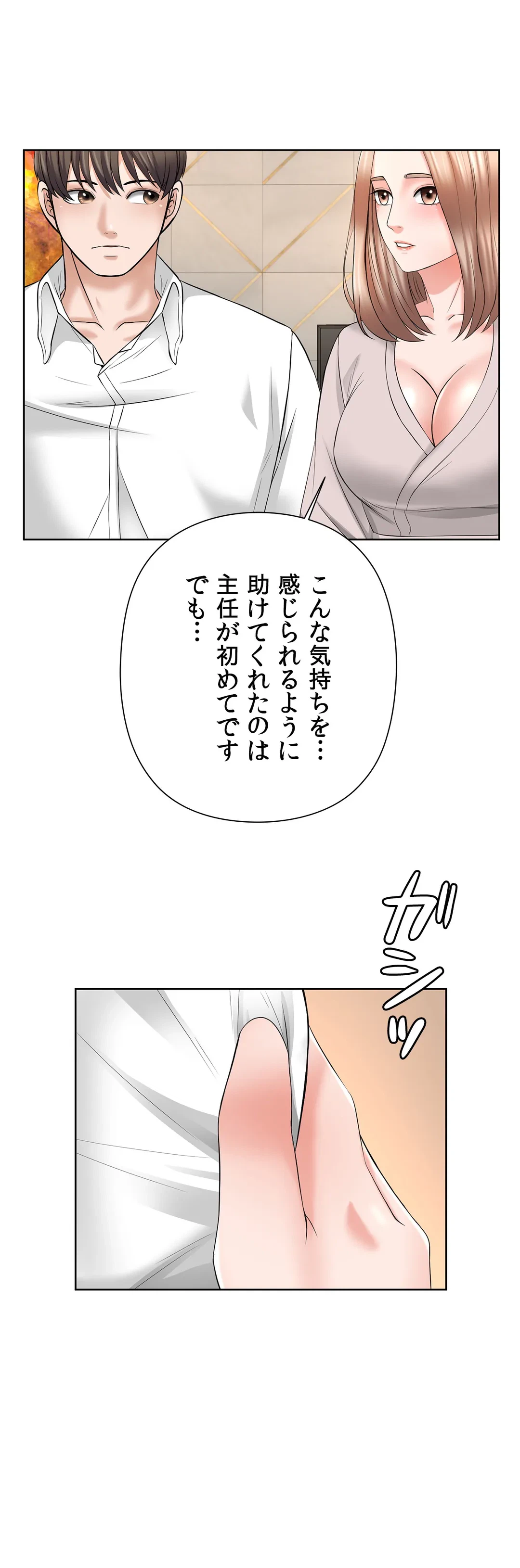 ページ 14 — 第17話