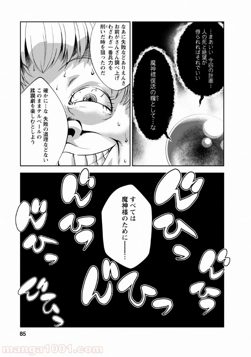 ページ 27 — 第23話