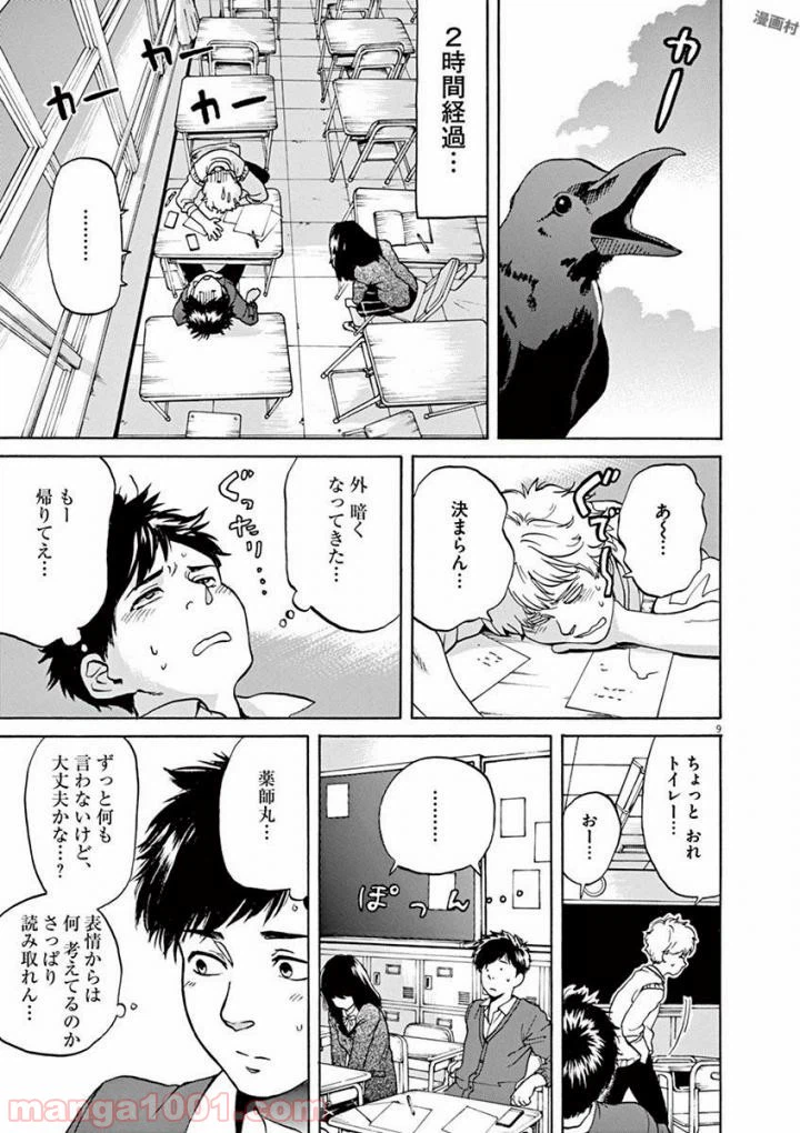 ページ 3 — 第39話