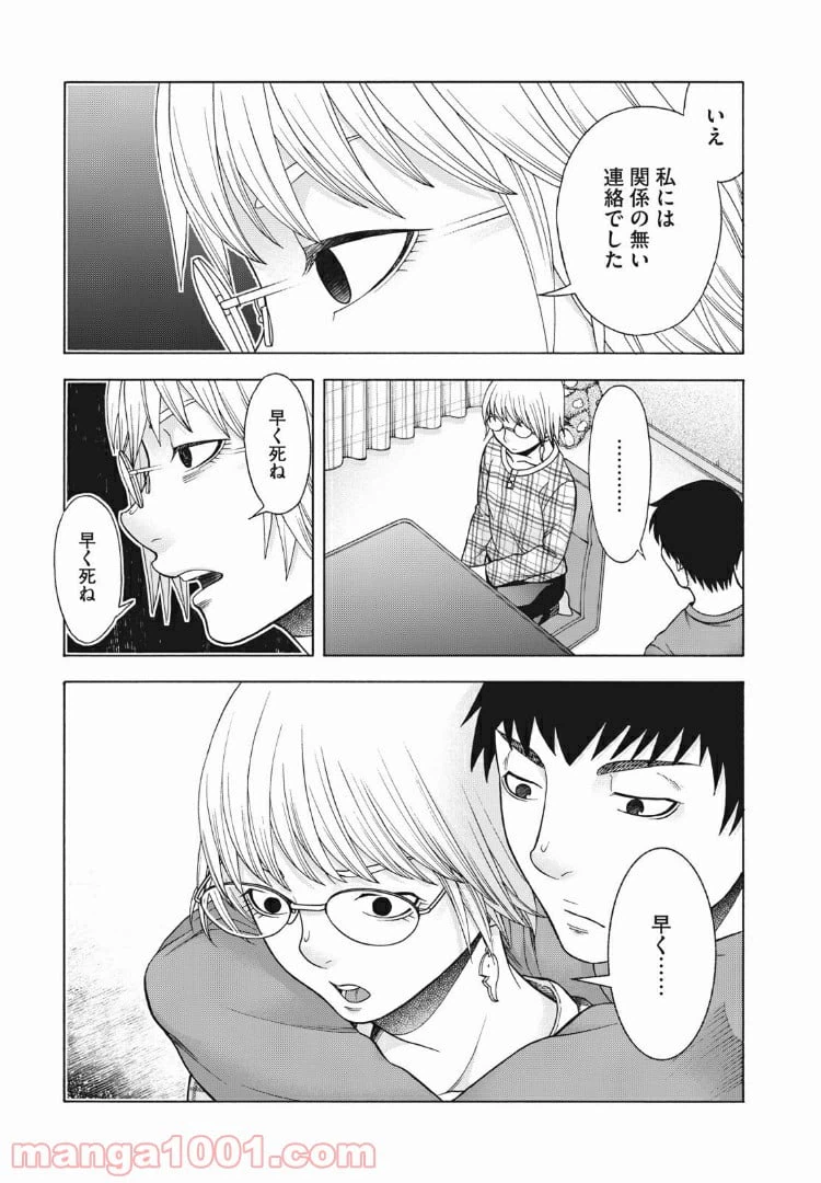 ページ 19 — 第67話