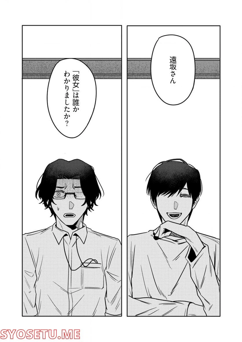 ページ 14 — 第4話