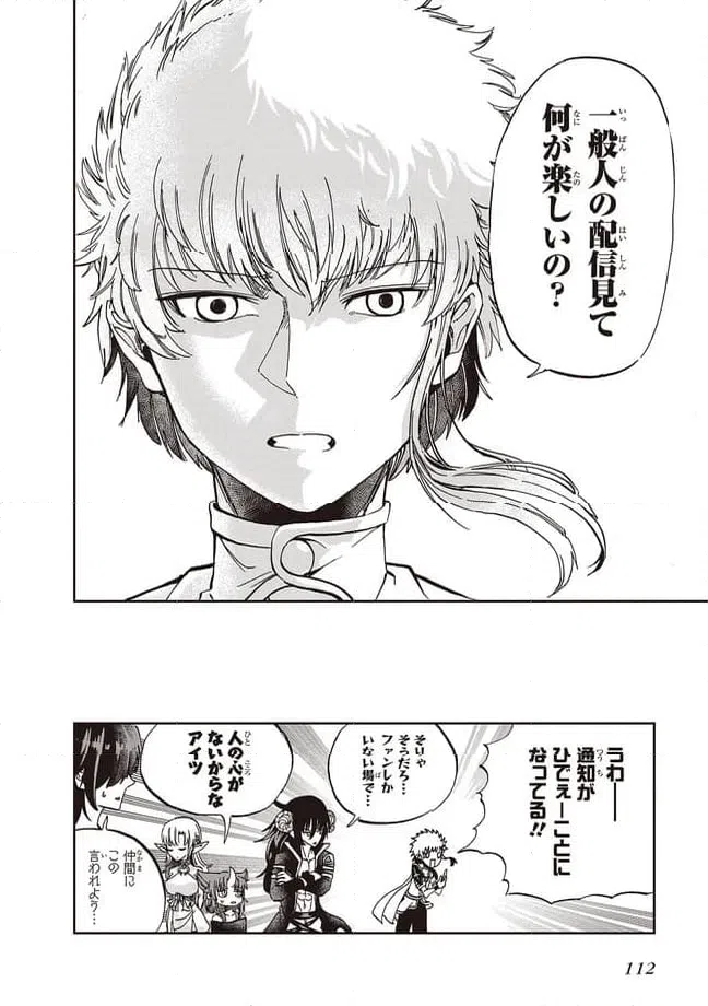 ページ 14 — 第7話