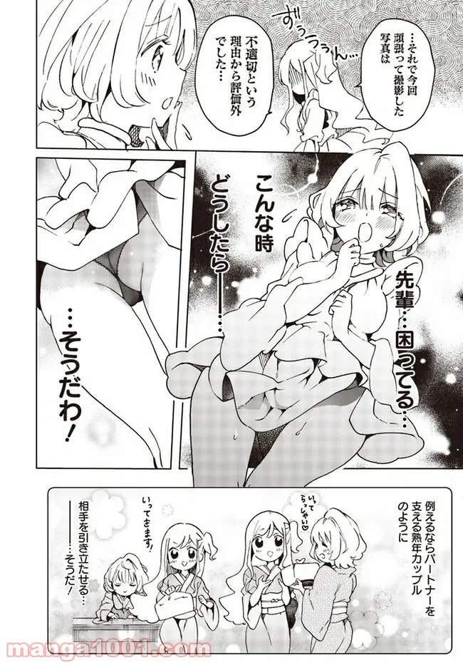 ページ 4 — 第4話