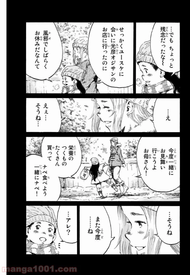 ページ 5 — 第145話