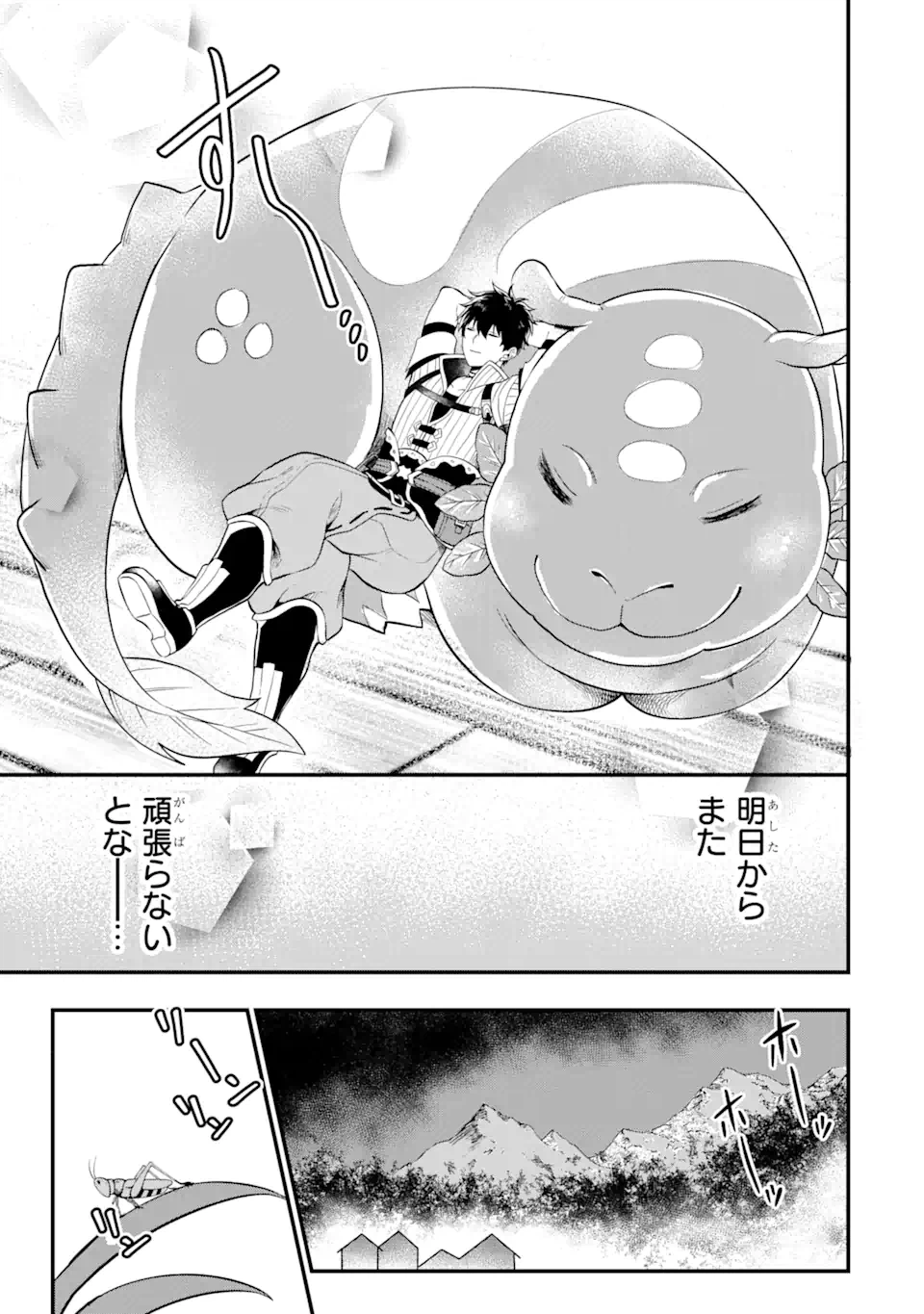 ページ 17 — 第2.3話
