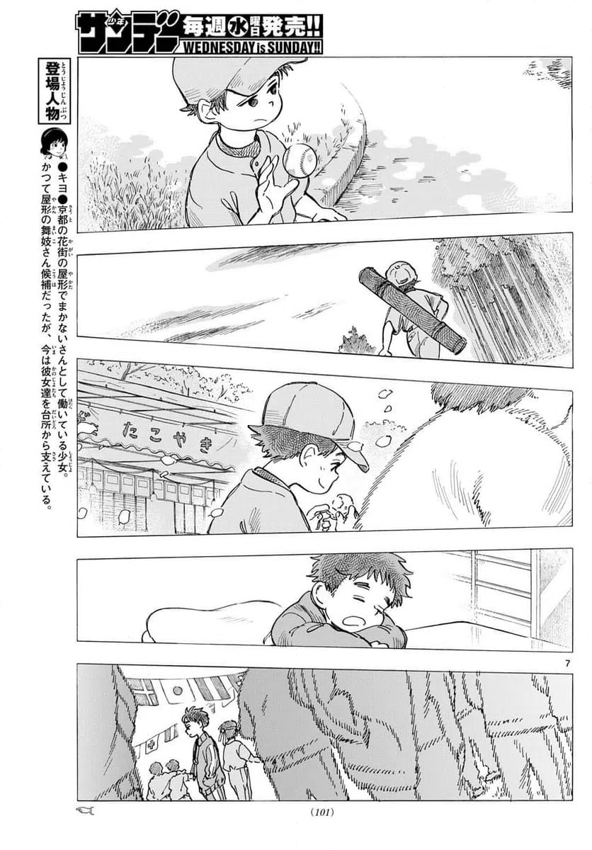 ページ 7 — 第326話