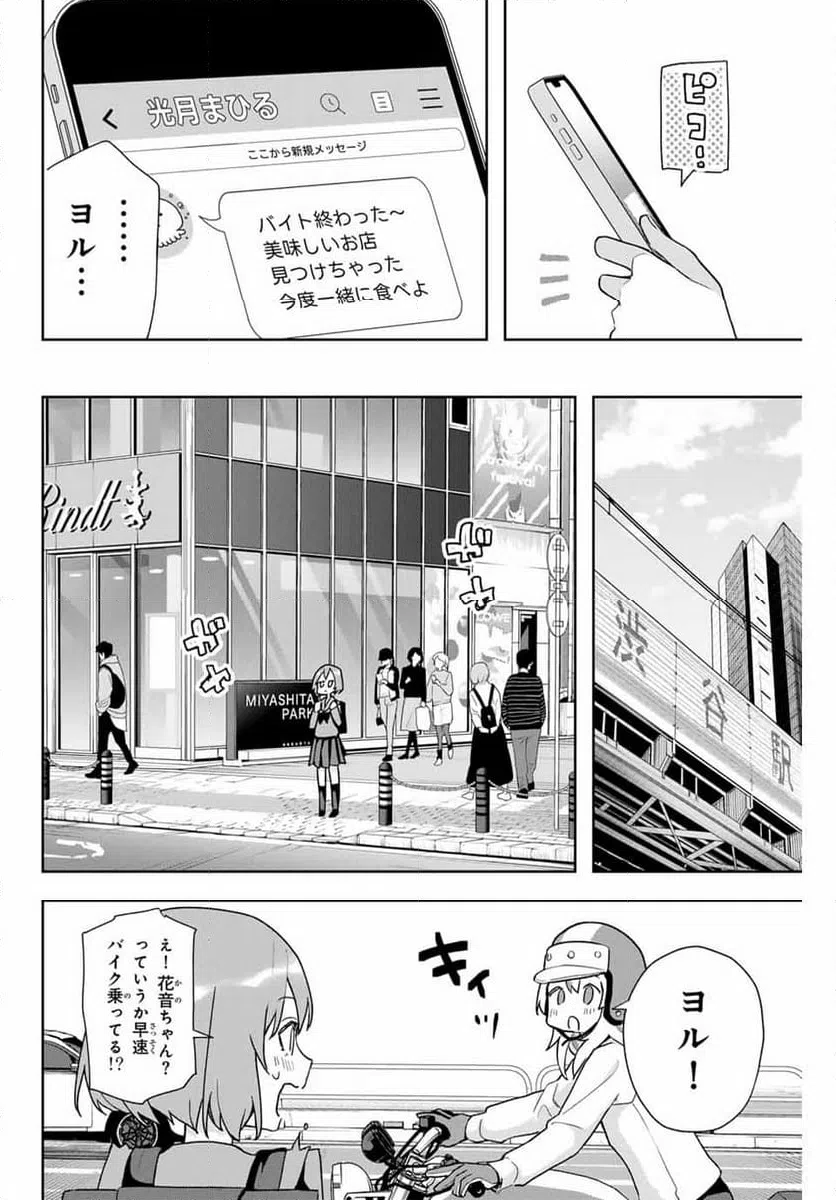ページ 8 — 第15話