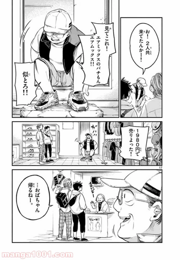 ページ 17 — 第3話