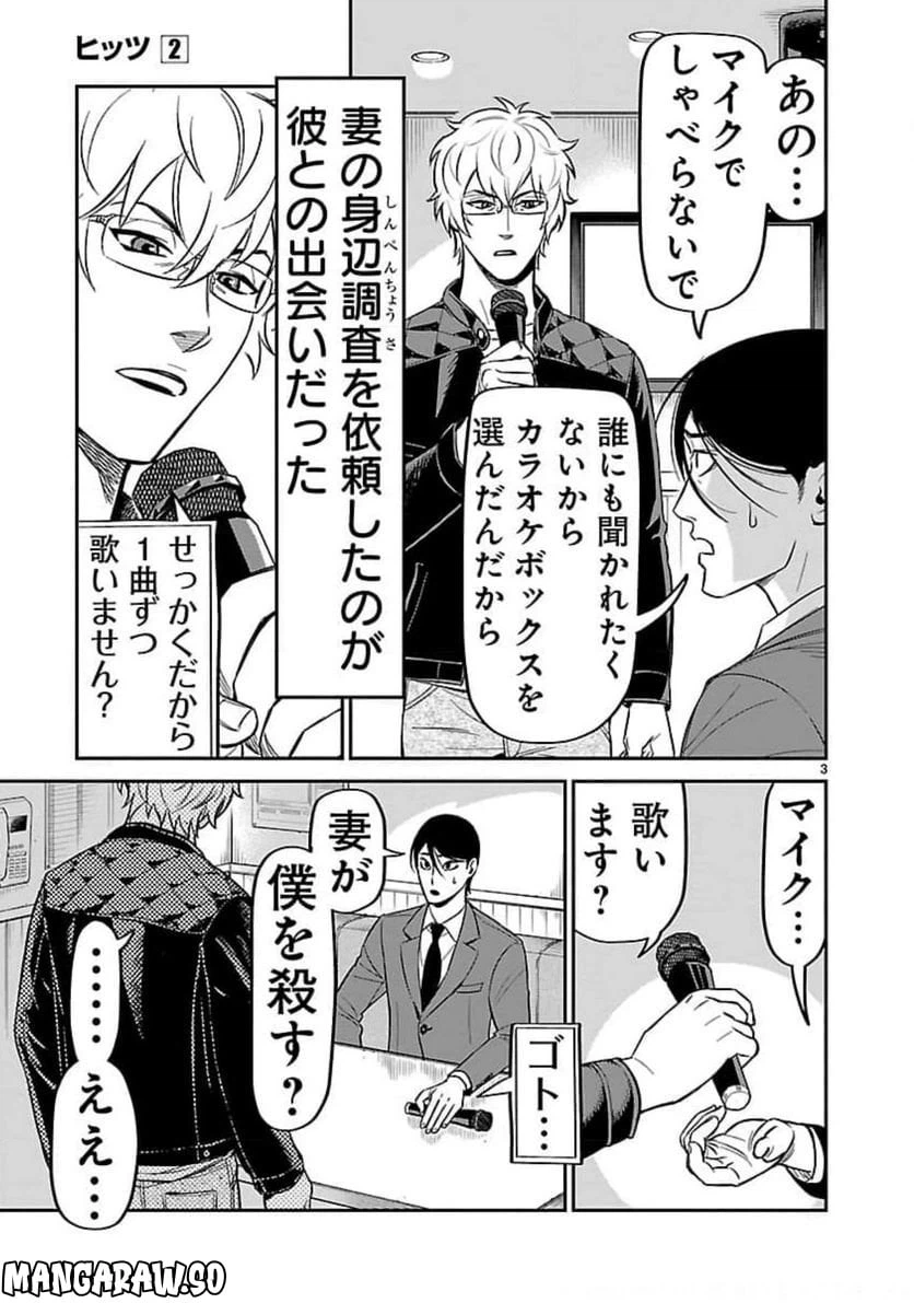 ページ 3 — 第7話