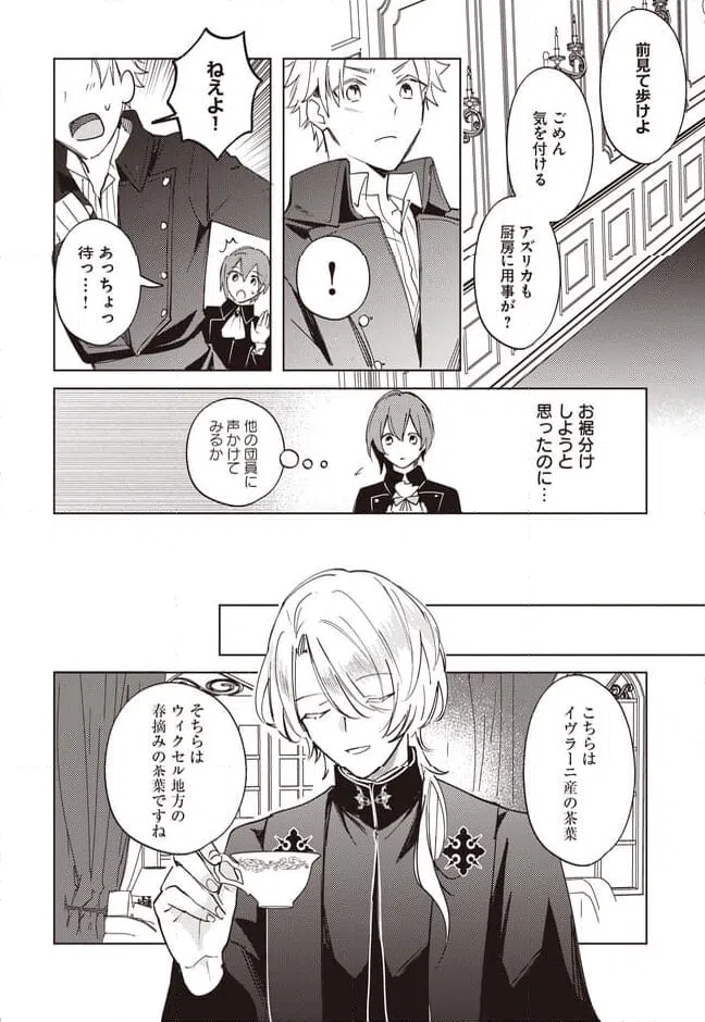 ページ 3 — 第6.2話