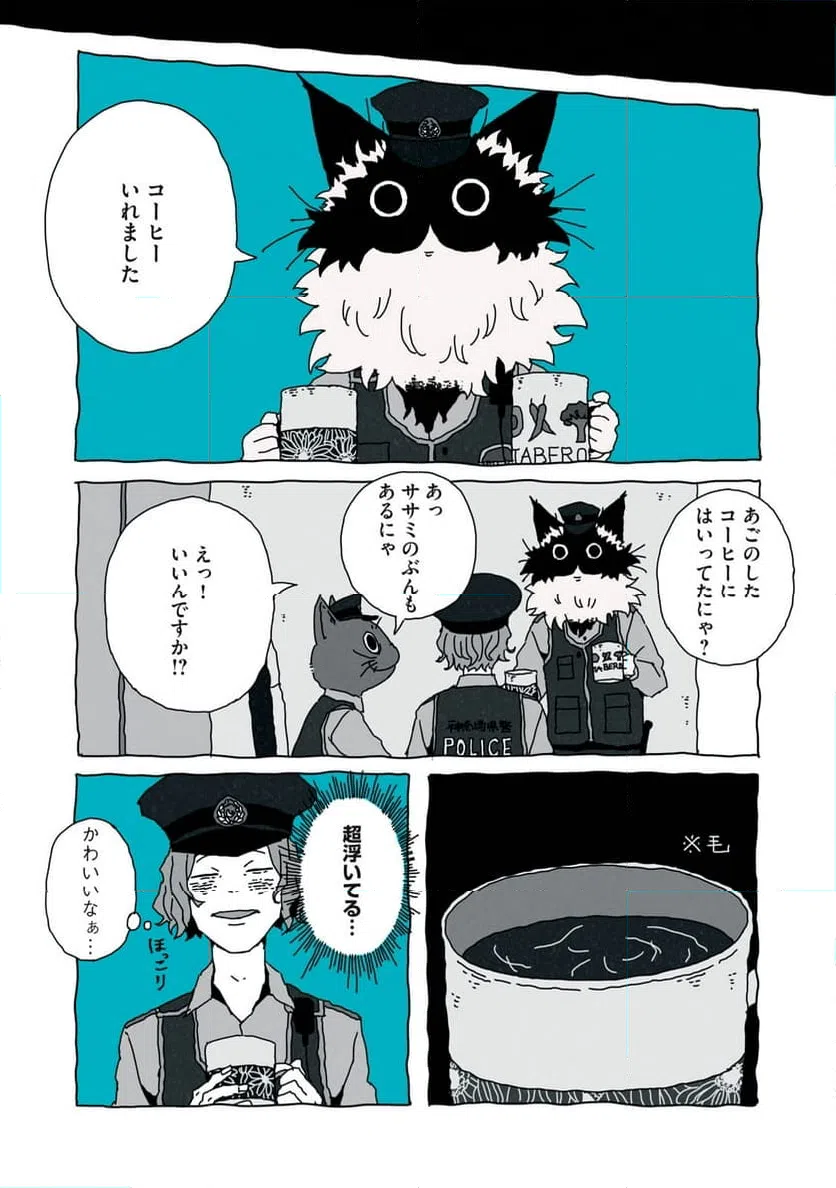 ページ 7 — 第2話