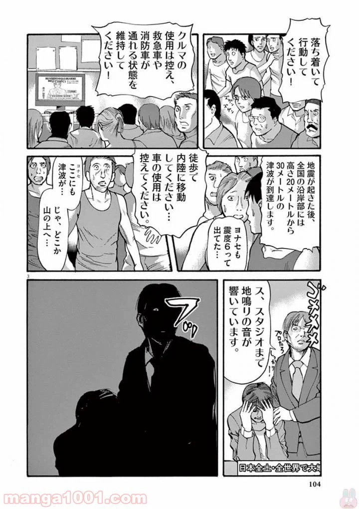 ページ 3 — 第40話