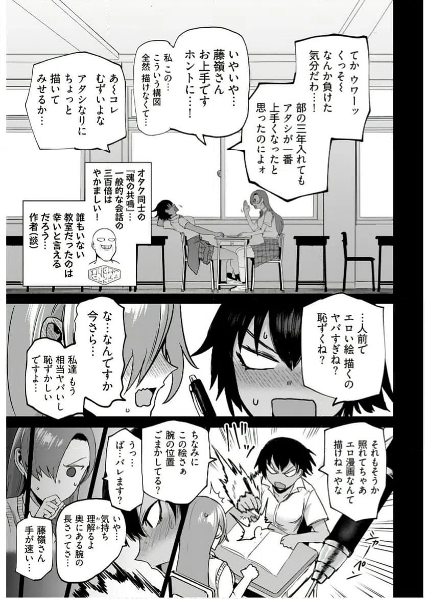 ページ 16 — 第19話