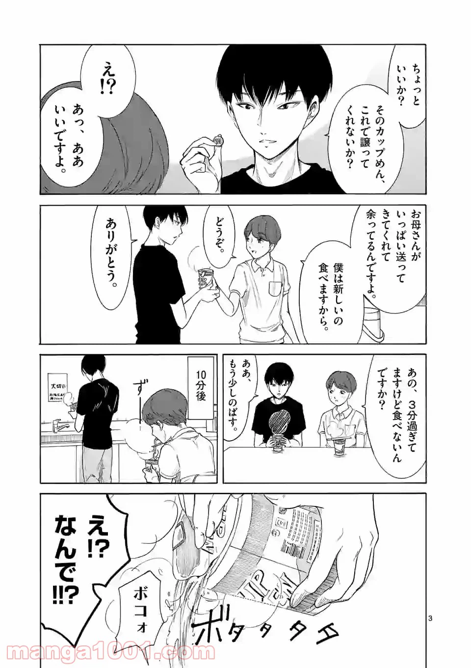 ページ 3 — 第2話