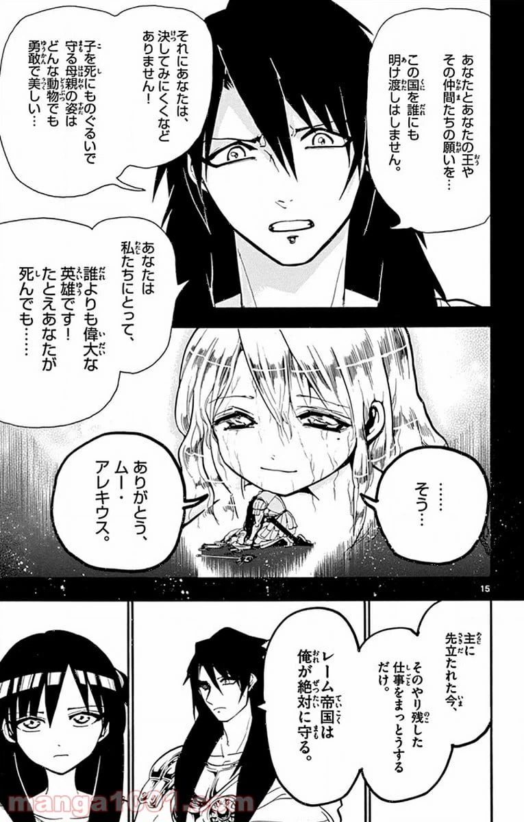 ページ 15 — 第211話