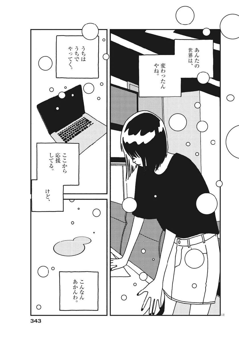 ページ 13 — 第41話