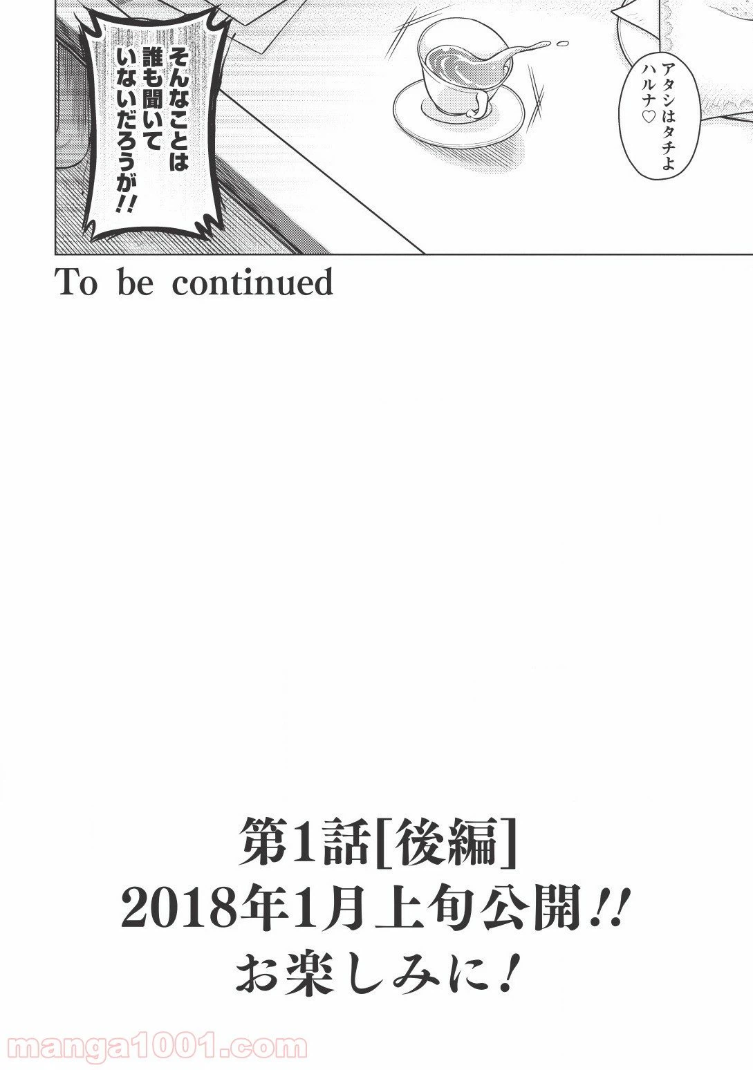 ページ 16 — 第1話
