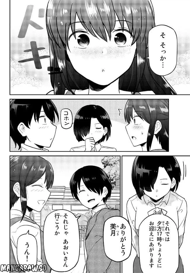 ページ 6 — 第5.1話