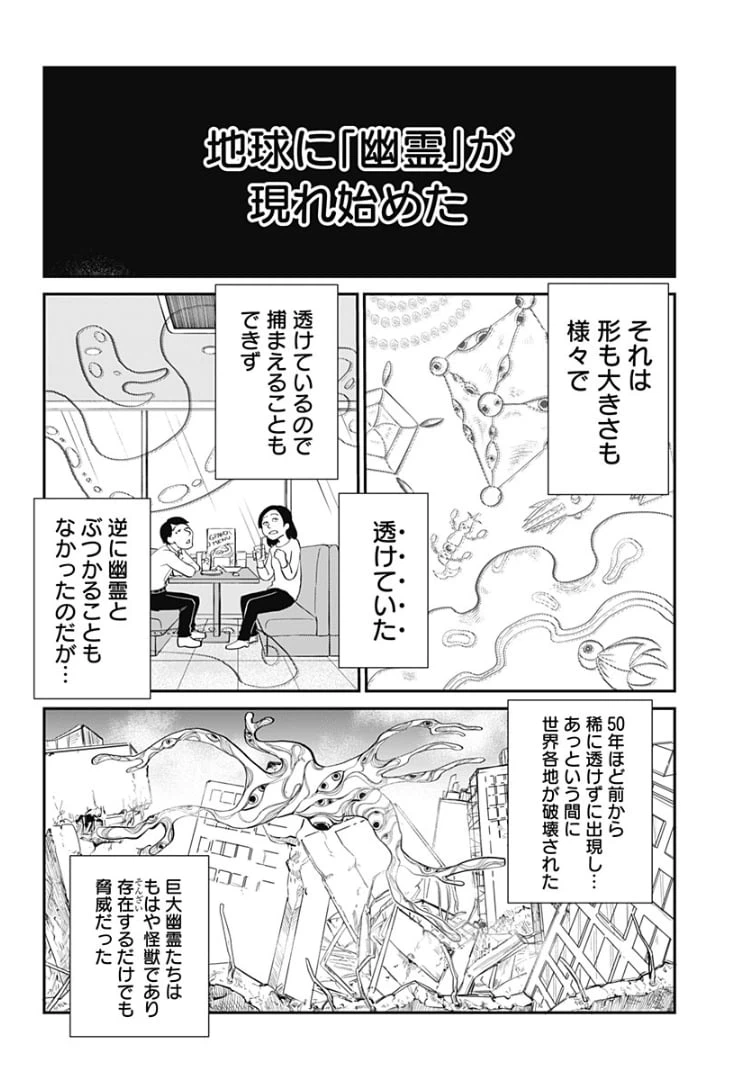 ページ 8 — 第1話