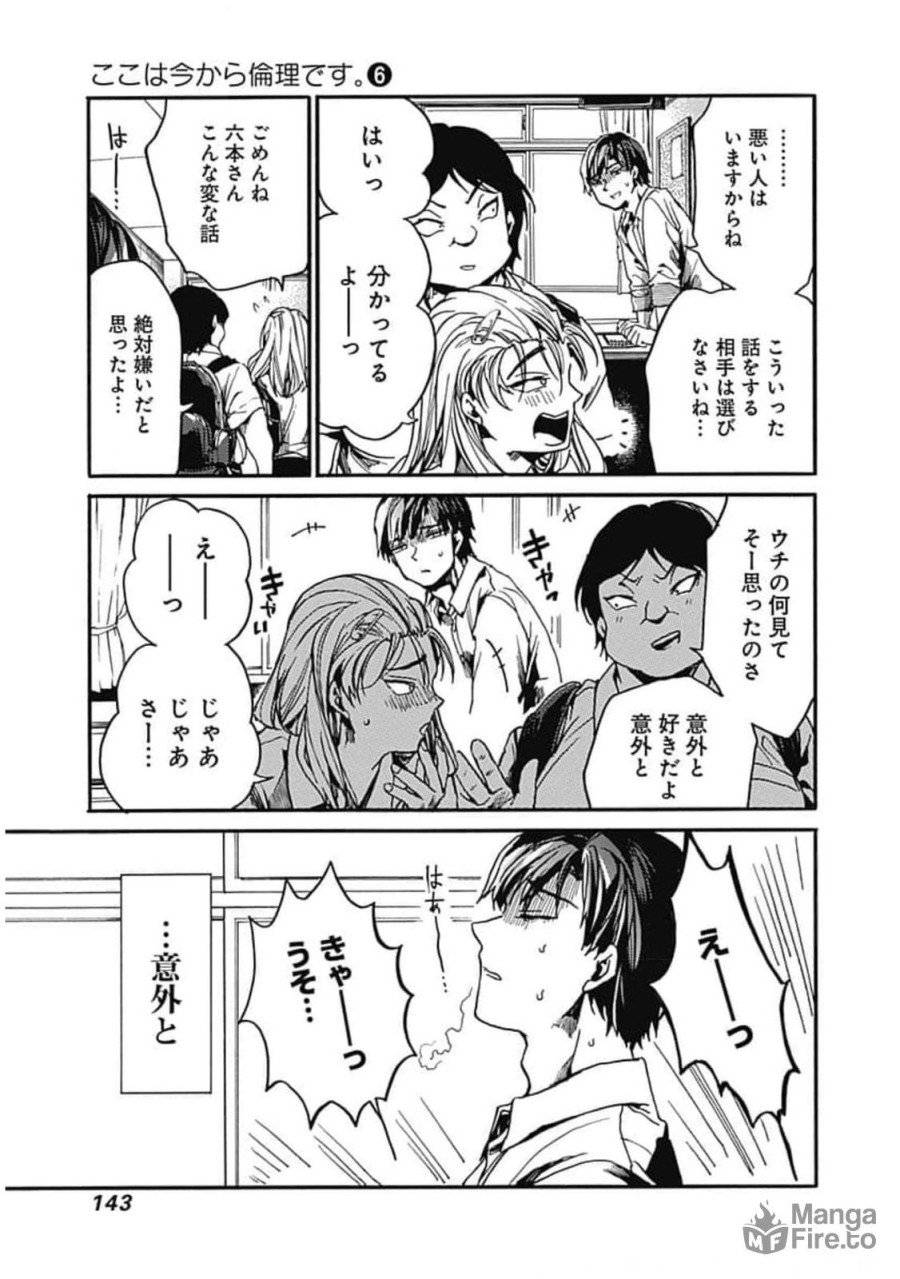 ページ 33 — 第29話