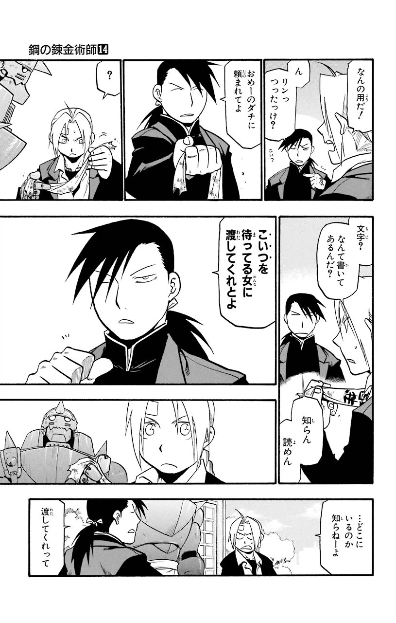 ページ 28 — 第56話