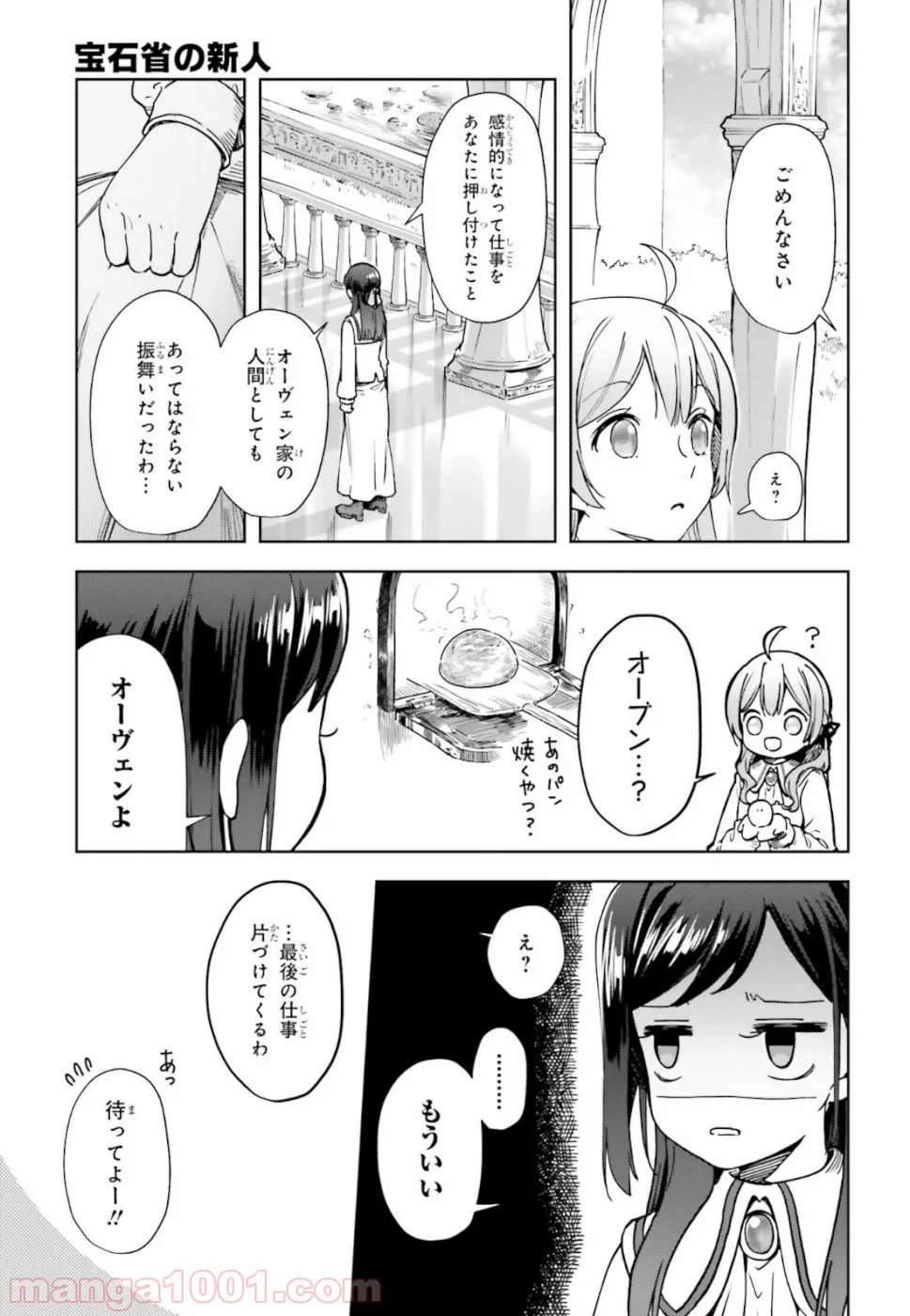 ページ 19 — 第2話