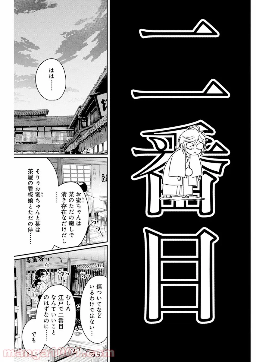 ページ 21 — 第6話