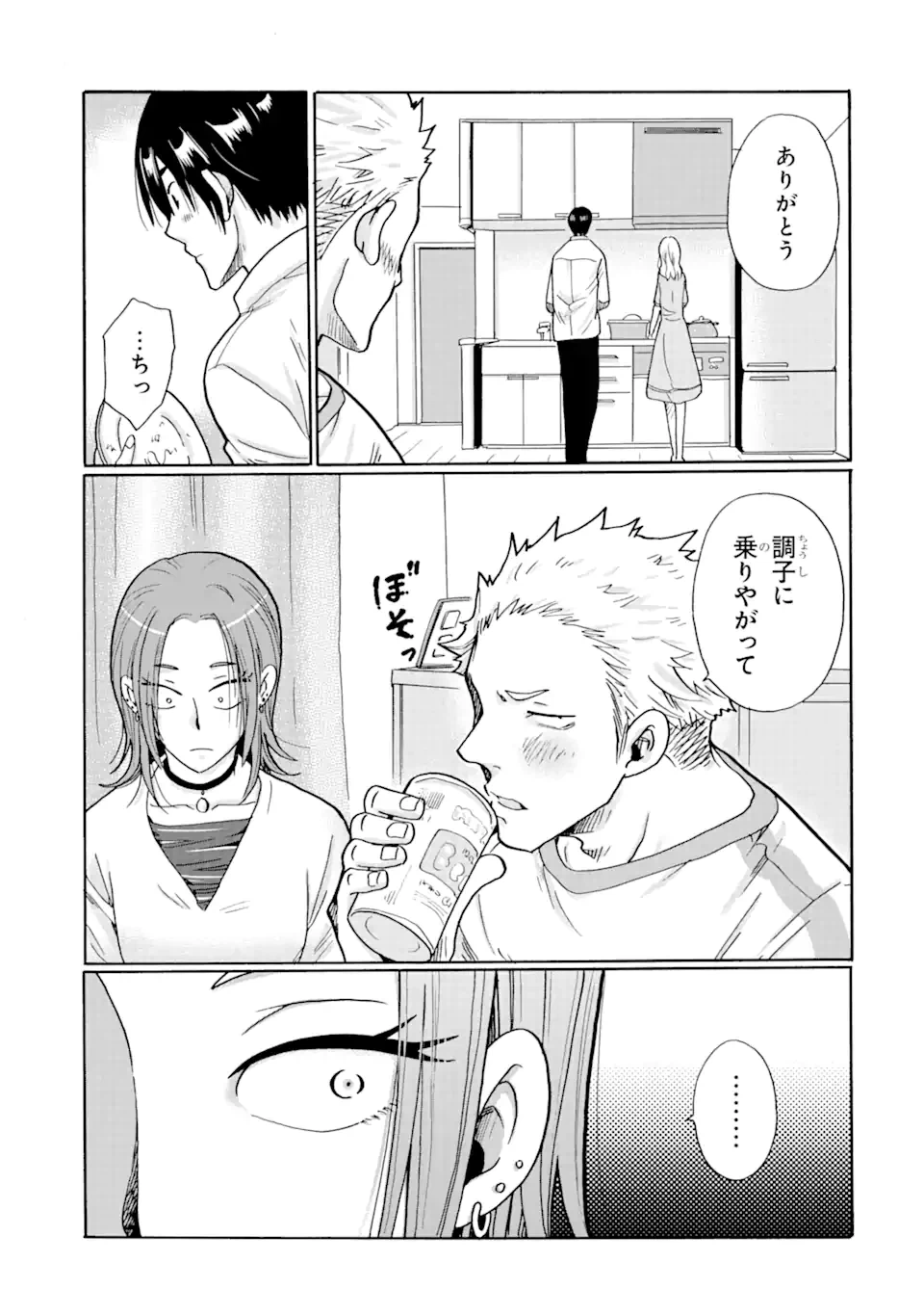 ページ 15 — 第8.1話