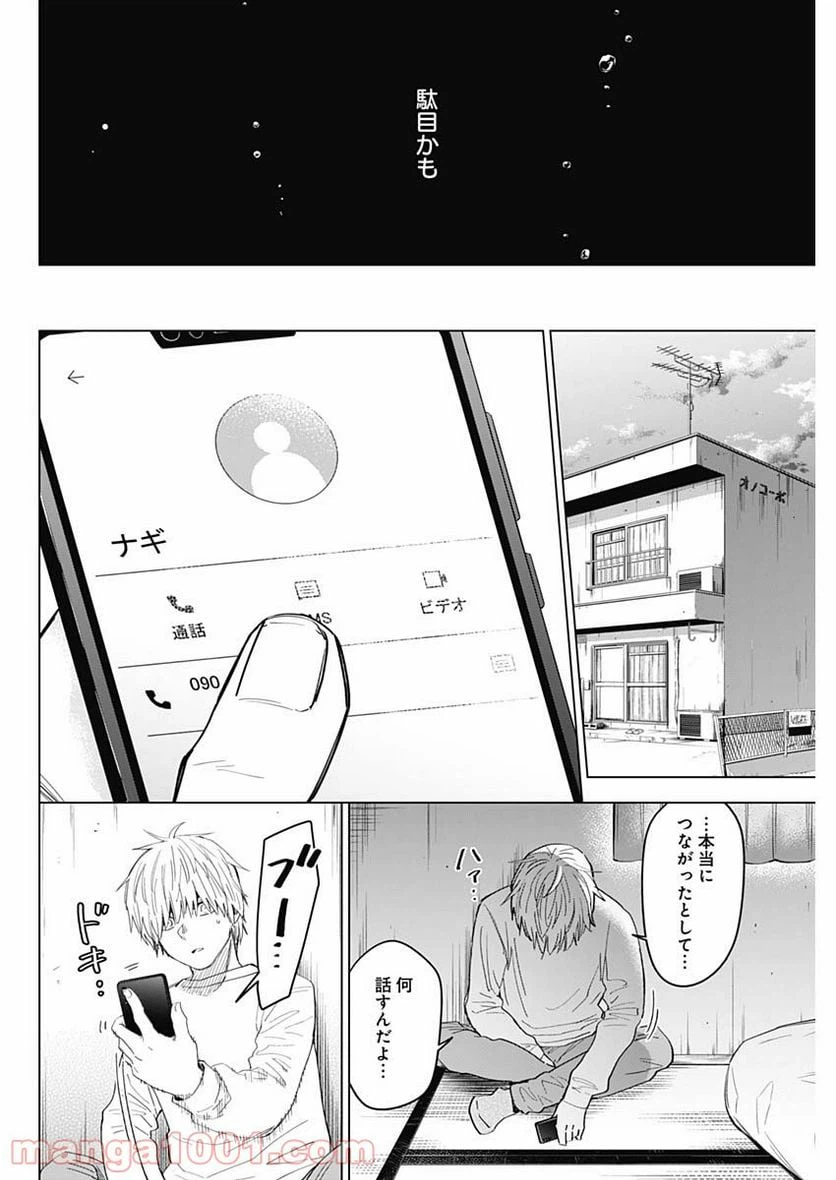 ページ 12 — 第43話