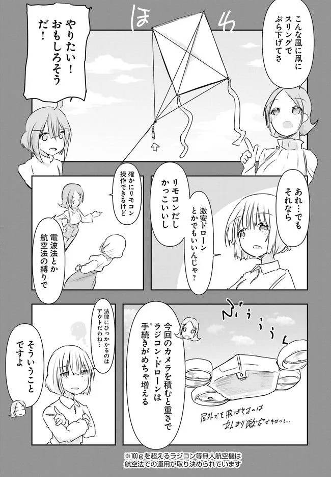 ページ 7 — 第17話
