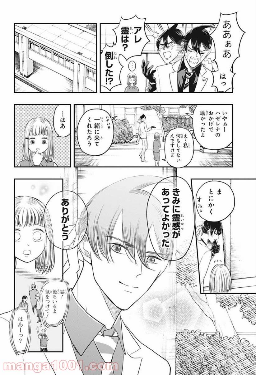 ページ 22 — 第2話