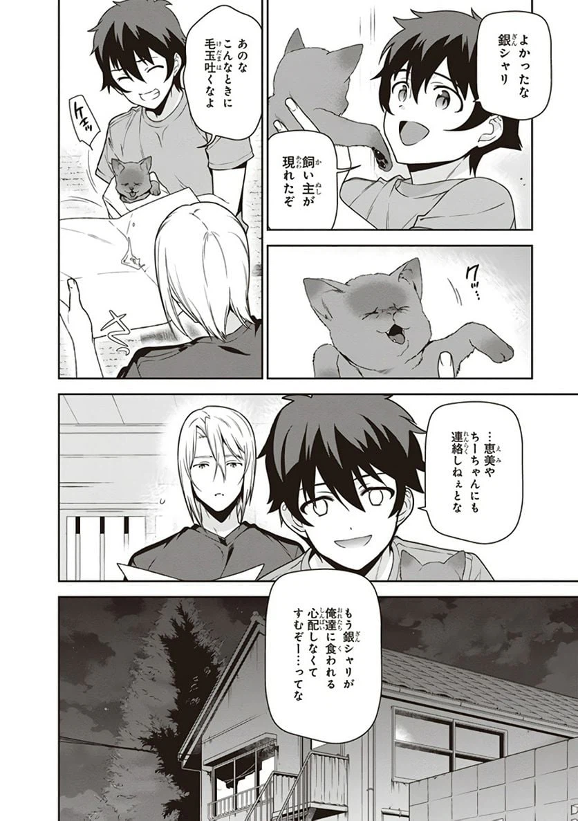 ページ 20 — 第64話