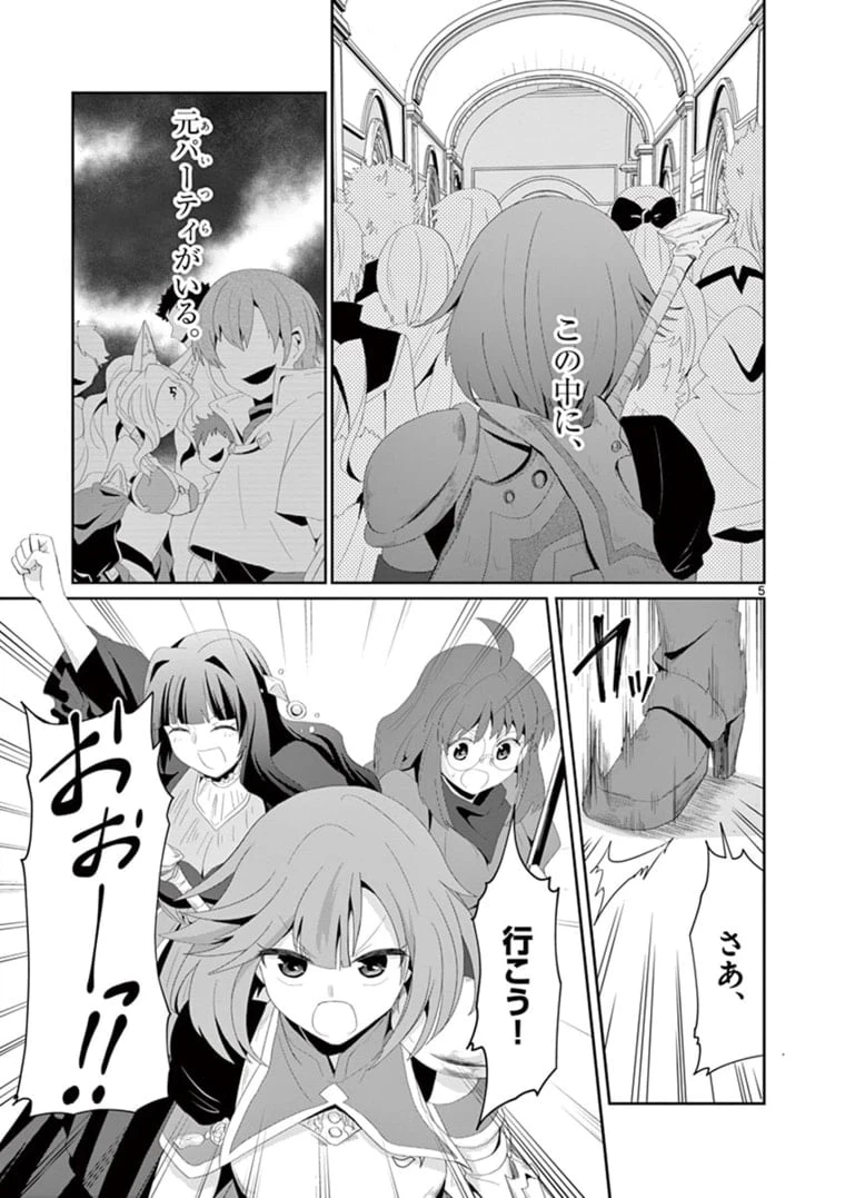 ページ 5 — 第9.1話