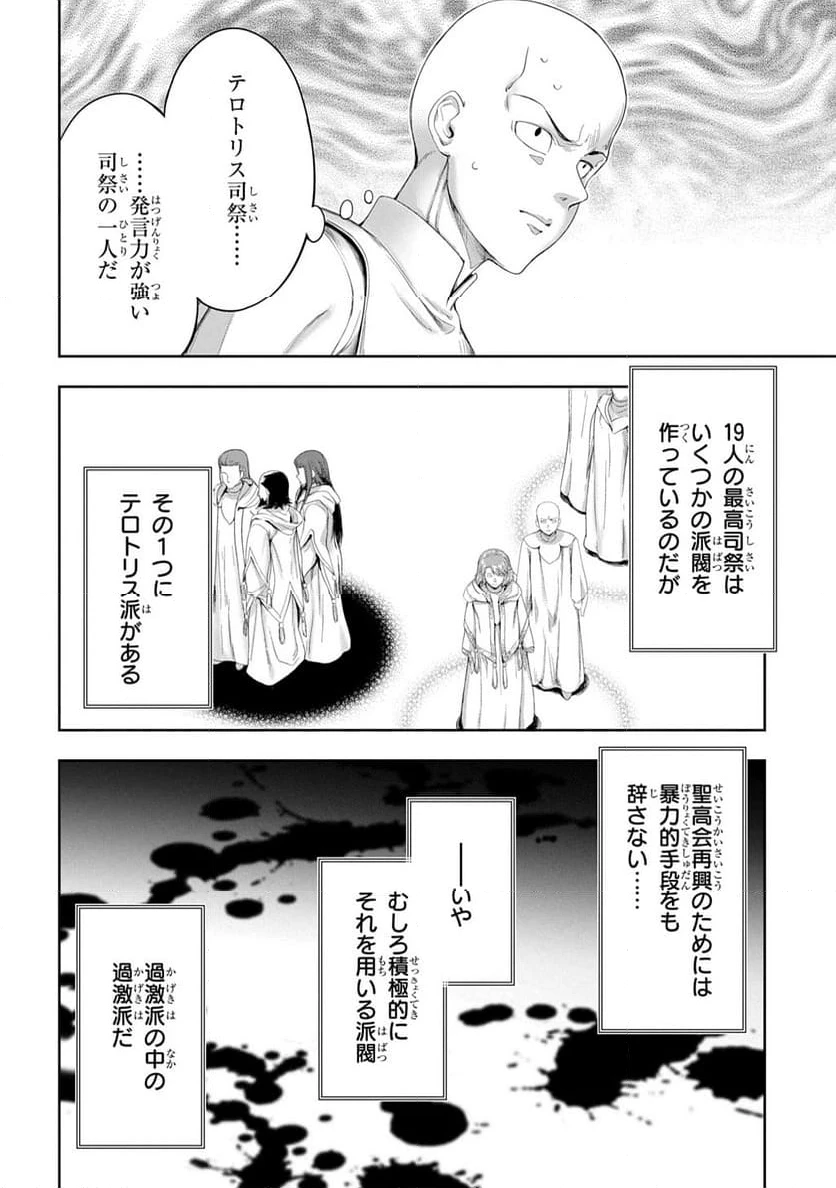 ページ 4 — 第33.2話
