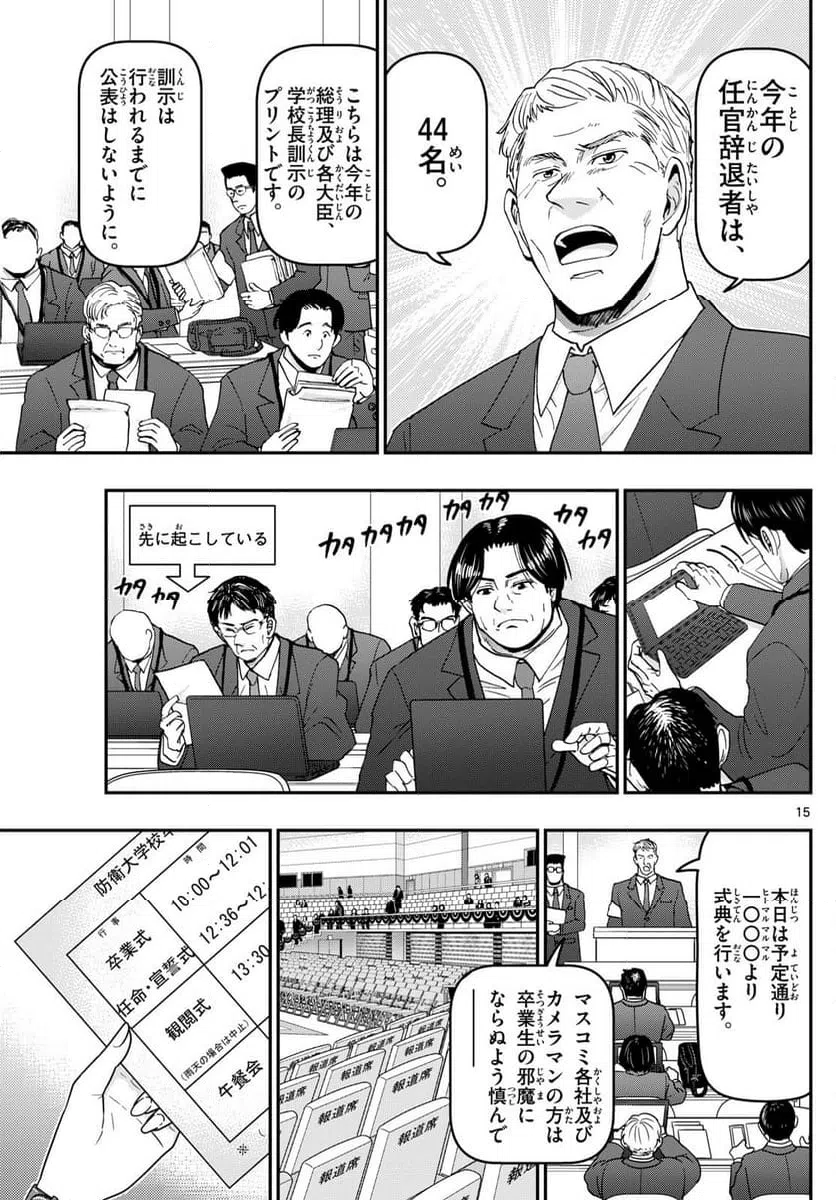 ページ 15 — 第339話