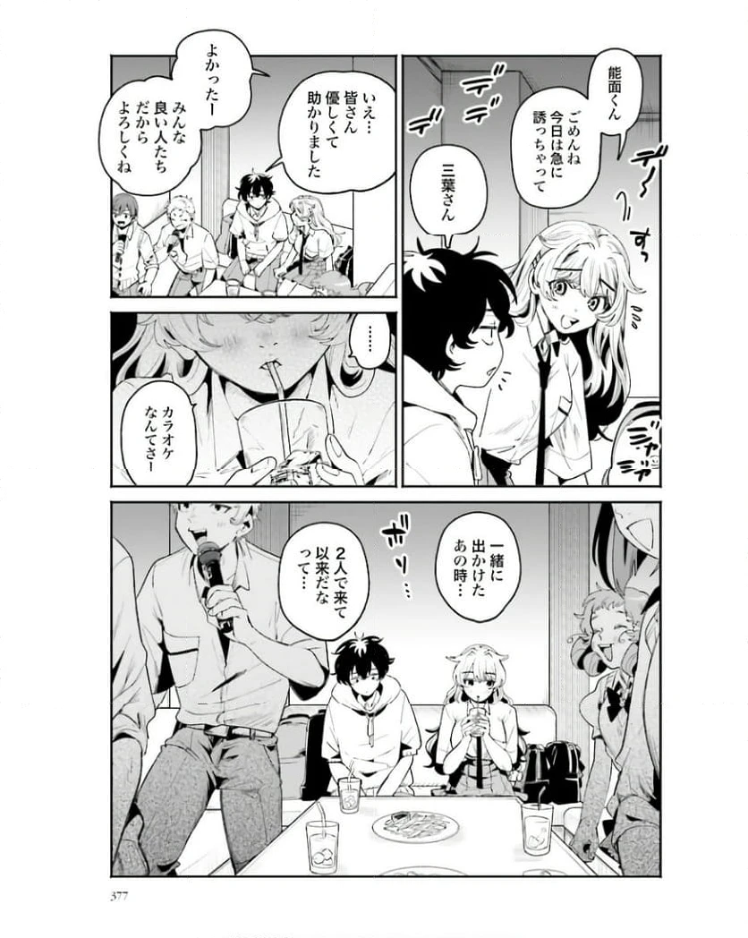ページ 7 — 第15話