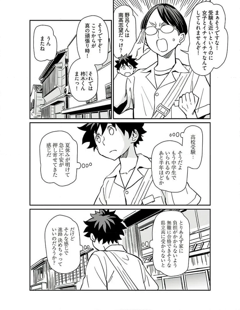 ページ 4 — 第32話