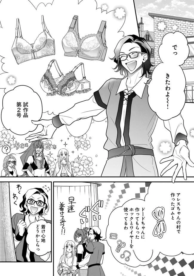 ページ 3 — 第6.1話