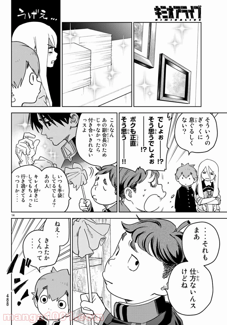 ページ 14 — 第4.1話