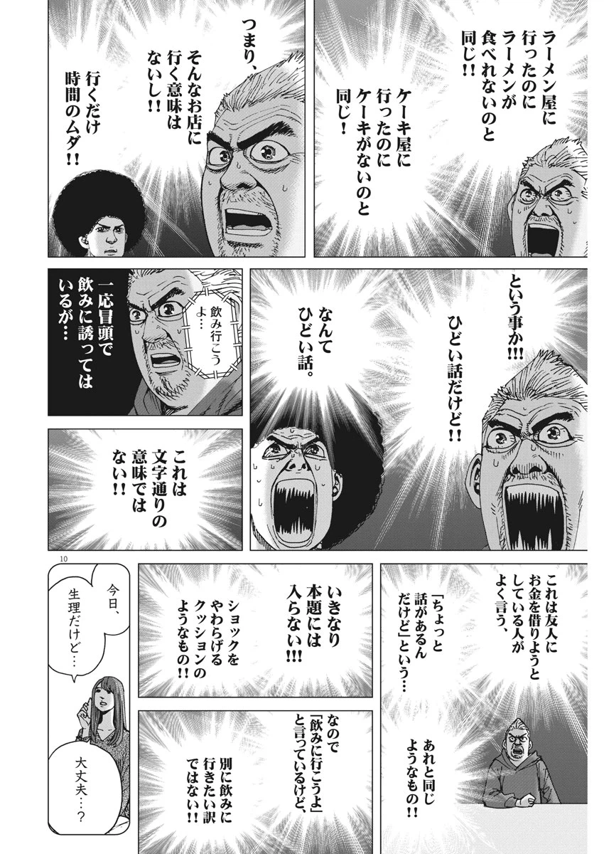 ページ 10 — 第26話