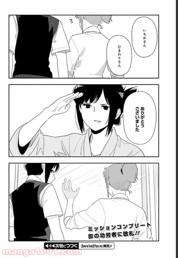ページ 21 — 第3.6話