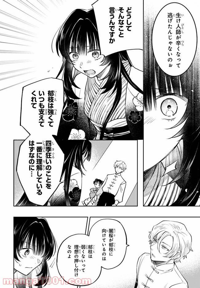 ページ 6 — 第12話