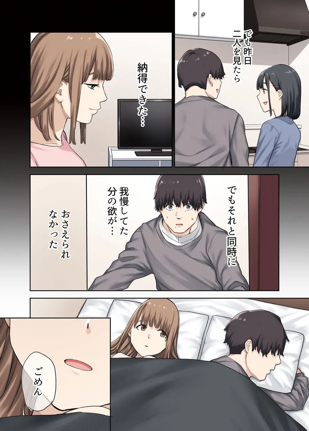 ページ 9 — 第3話
