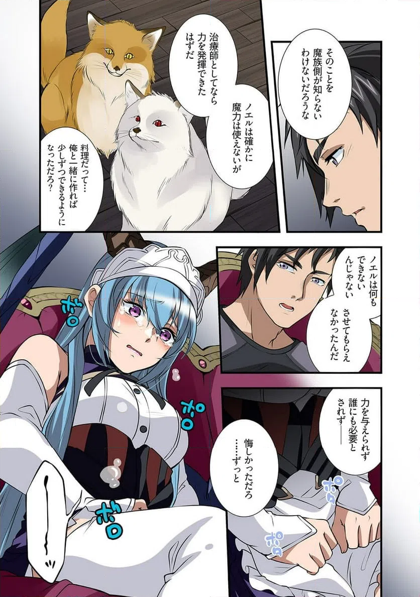 ページ 25 — 第2話