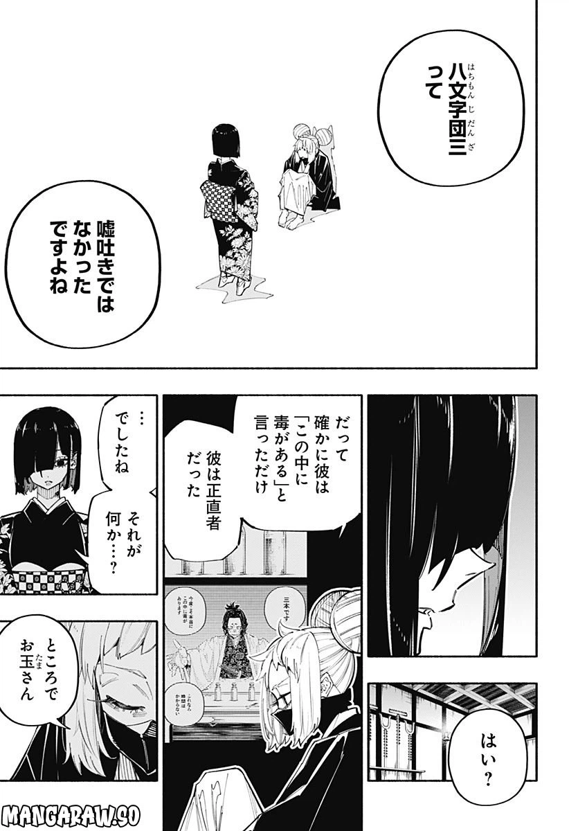 ページ 8 — 第30話