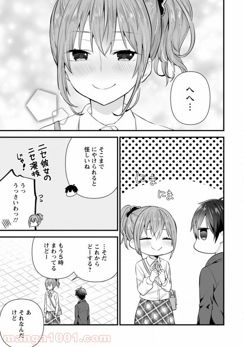 ページ 7 — 第8.3話