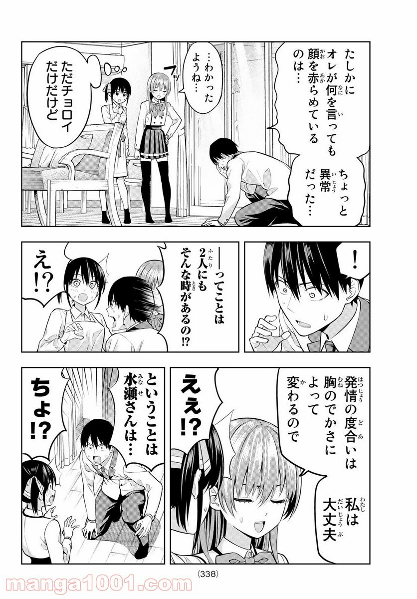 ページ 10 — 第23話